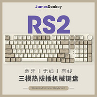 JAMES DONKEY 贱驴RS2机械键盘三模Gasket结构无线2.4G蓝牙有线客制化热插拔DIY