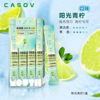 CASOV 中科光谷 燕窝酸漱口水益生菌便携式清新口气去口臭果味一盒20条 阳光青柠口味1盒