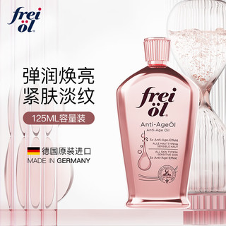 frei ol/福来 凝时紧致 精油  125ml