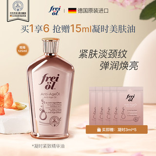 frei ol/福来 凝时紧致 精油  125ml