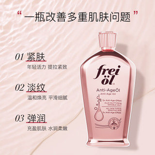 frei ol/福来 凝时紧致 精油  125ml