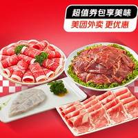 海底捞 肉肉套餐 外卖券