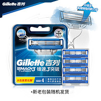 Gillette 吉列 手动剃须刀刮胡刀刀片 锋速3突破（4刀头 新老包装随机发货，此商品不含刀架）