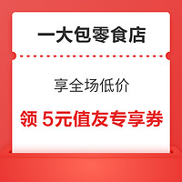 一大包零食店福利来袭 享全场低价