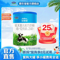 JUNLEBAO 君乐宝 奶粉诠臻爱2段170g小罐试用装6-12月较大婴儿配方牛奶粉