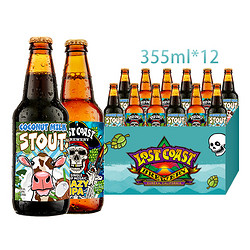 LOST COAST 迷失海岸 双枪射手浑浊IPA 355ml*3瓶+椰子糖牛奶世涛 355ml*3瓶