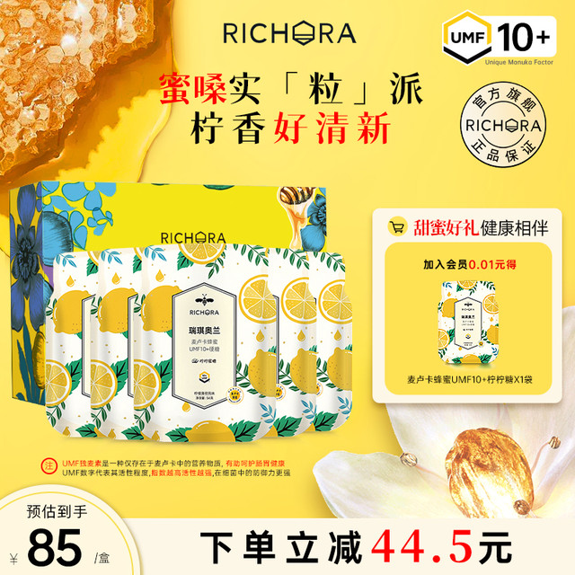 Richora 瑞琪奥兰 新西兰麦卢卡UMF10 蜂蜜糖润喉糖限量礼盒