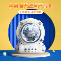 生日礼物男女生送闺蜜朋友使用小众高级感蓝牙音箱宇航员无线音响