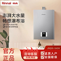 Rinnai 林内 S42W燃气热水器16升智能恒温升级防冻天然气强排式QD31升级款