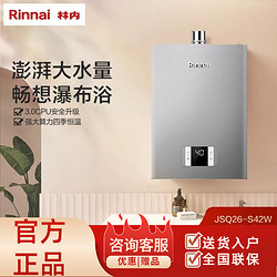 Rinnai 林内 S42W燃气热水器16升智能恒温升级防冻天然气强排式QD31升级款