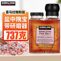 科克兰 kirkland柯克兰喜马拉雅矿山玫瑰粉盐737g 2瓶装