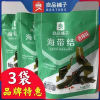 良品铺子海带结150gx3袋香辣海带丝小包装开袋即食海鲜小吃零食