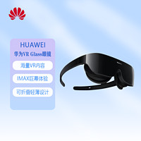 华为VR眼镜 Glass 智能眼镜 3dCV10 适配华为P40系列、P30系列等