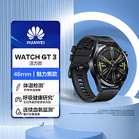 HUAWEI 华为 WATCH GT3 46mm 强劲续航/血氧检测智能手表