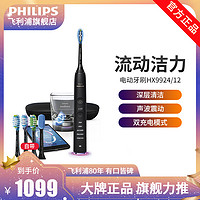 PHILIPS 飞利浦 钻石系列 HX9924/12 电动牙刷 黑色