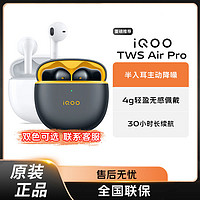 iQOO TWSAir Pro半入耳式降噪游戏蓝牙耳机airpro