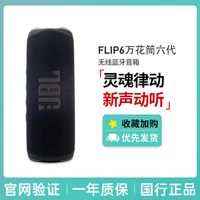 杰宝 JBL FLIP6 音乐万花筒6蓝牙音响音箱迷你低音炮防水