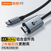 Lecoo 联想来酷 Type-C转HDMI转换器扩展投屏转接线