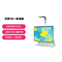 Lenovo 联想 天骄16英寸天骄学堂创新三形态学习触控护眼一体机电脑
