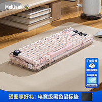 MelGeek Mojo68水晶客制化无线机械键盘三模新品升级Gasket结构粉色款 MOJO68水晶 凯华定制 塑料轴