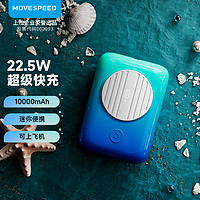 MOVE SPEED 移速 10000毫安充电宝便携迷你22.5W快充数显移动电源适用苹果华为