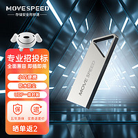 MOVE SPEED 移速 128GB USB3.1 高速讀寫U盤 車載電腦優盤 讀速150MB UDP一體封裝防水防塵 鐵三角系列