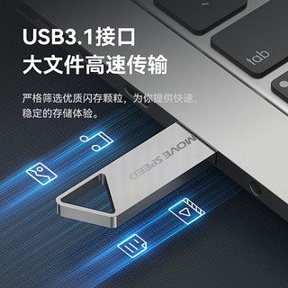 MOVE SPEED 移速 128GB USB3.1 高速读写U盘 车载电脑优盘 读速150MB UDP一体封装防水防尘 铁三角系列