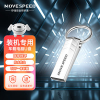 MOVE SPEED 移速 16GB USB2.0 U盘 小枫叶系列 银色 招标投标小u盘 金属防摔 车载电脑两用优盘
