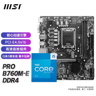 微星（MSI）B760迫击炮搭英特尔I5 13400F 13490F 13600KF CPU主板套装 B760M-E DDR4 i5 13490F