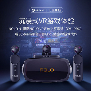 NOLO CV1 PRO+N1 定制套装 vr眼镜 VR头盔 虚拟现实3d眼镜 体感游戏 vr游戏机设备
