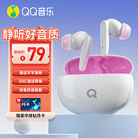 QQ音乐 ET41-撞色粉 真无线蓝牙耳机 通话降噪半开放入耳式耳机 高解析音质 持久续航