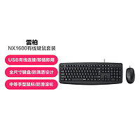 RAPOO 雷柏 NX1600有线键盘鼠标套装商务办公家用笔记本台式电脑外接USB键鼠