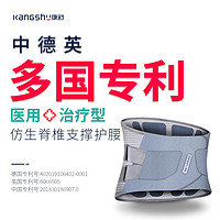 KANGSHU 康舒 医用固定带-仿生支撑款深灰A3074M支撑型腰围腰椎间盘突出腰肌劳损保暖自发热男女士通用