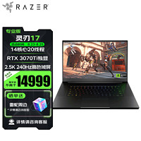 RAZER 雷蛇 灵刃17 灵刃专业版  游戏本  酷睿i7/RTX3070Ti/2.5K240Hz