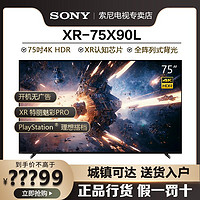 SONY 索尼 XR-75X90L 游戏电视 4K 120Hz高刷 银黑