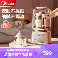 Midea 美的 安睡破壁机静新款全自动家用料理多功能豆浆榨汁机一体机MJ-PB80S2