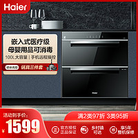 Haier 海尔 100L嵌入式医疗级消毒柜 ZQD100F-E07SNU1智能跟踪 远程智控 餐具暖盘 家用大容量