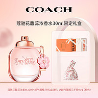 COACH 蔻驰 花馥蕊香女士浓香水30ml限定礼盒礼赠