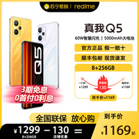 realme/真我 5000毫安大电池 手机 冰河斩浪 竞速黄昏 魅影 6GB+128GB 8GB+128GB 8GB+256GB