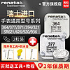 RENATA 364 394 371 377 321 390 395型号sr621sw原装专用瑞士进口手表电池索尼正品通用纽扣小颗粒电子