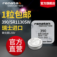 RENATA 瑞士390斯沃琪专用SR1130SW原装进口手表电池卡西欧纽扣Swatch小电子石英表通用189/389A/LR54型号AG10