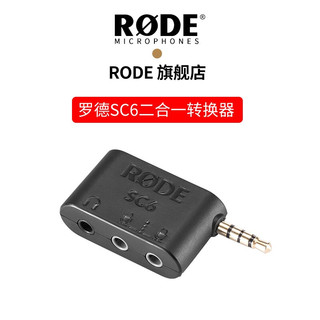  RØDE/罗德 二合一转换 麦克风转接器