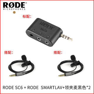  RØDE/罗德 二合一转换 麦克风转接器