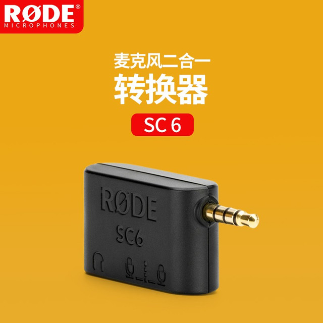 RØDE 罗德 RODE 罗德 SC6转换器二合一麦克风转接器 wireless Go一拖二 SC6二合一转换器