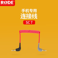  RØDE/罗德 麦克风连接线
