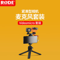 RODE 罗德麦克风Vlogger 手机Vlog视频拍摄收音麦套装指向性抖音直播网红 Videomicro 套装(3.5MM接口)