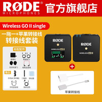RØDE 罗德 RODE 罗德wireless go II一拖二无线领夹麦克风单反手机无线小蜜蜂采访直播vlog收音 一拖一+苹果OTG转接线(边充边用)