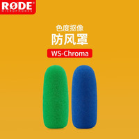 RØDE 罗德 RODE 罗德WS-Chroma色度抠像彩色防风海绵罩VideoMicNTG麦克风专用快速抠图海绵套 WS-Chroma