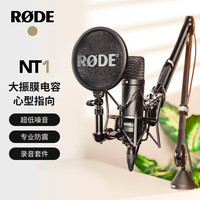 RØDE 罗德 RODE罗德NT1 Kit电容麦克风大振膜超低噪音直播K歌录音话筒套装（官方标配）