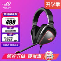 ROG 玩家国度 棱镜 耳机头戴式 电脑电竞游戏有线耳机耳麦 p